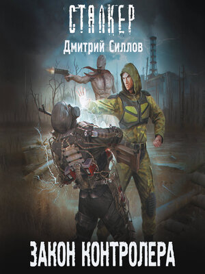 cover image of Закон контролера